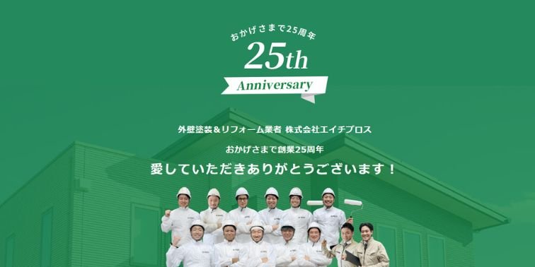 株式会社エイチプロス