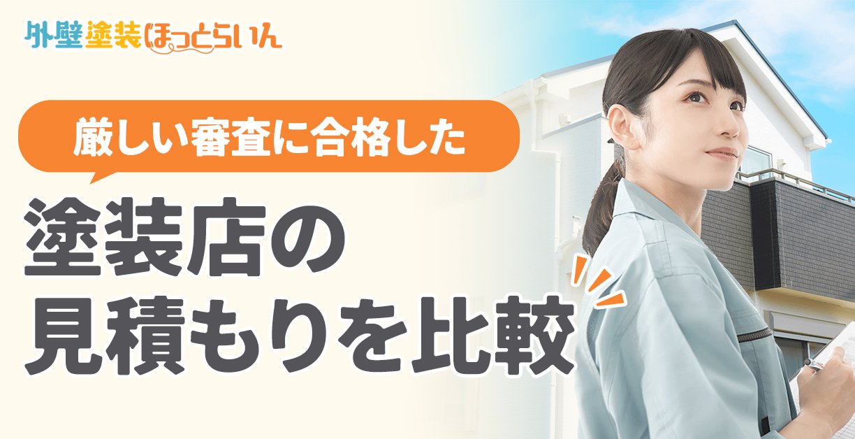7個の項目を入力するだけで外壁塗装費用がわかる