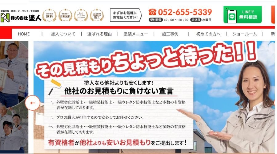 株式会社塗人