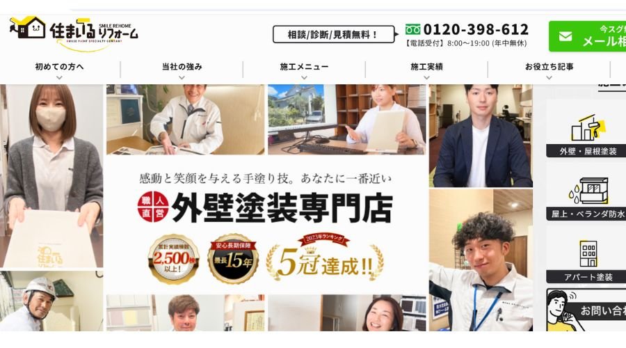 住まいるリフォーム熱田支店 (旧しおけんリフォーム)