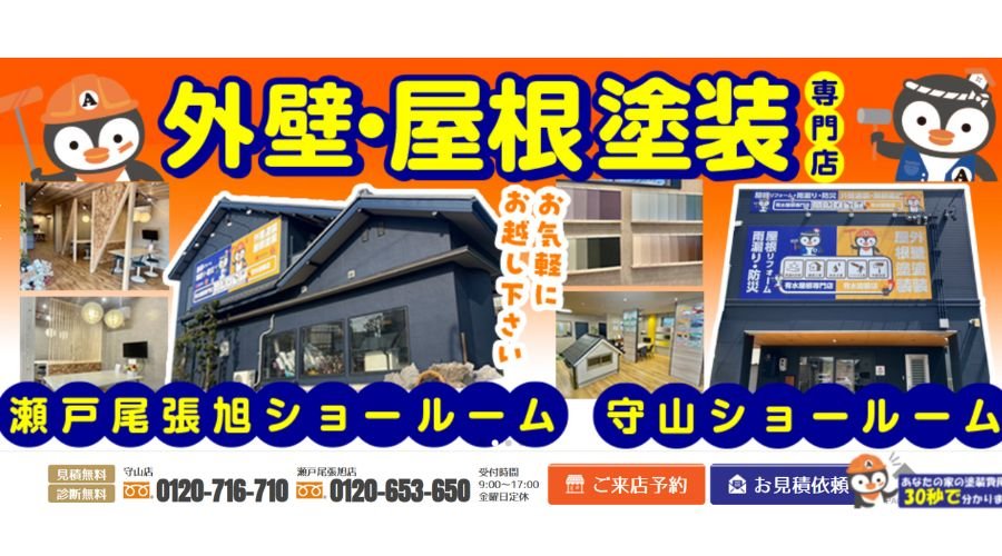 有水塗装店 守山ショールーム