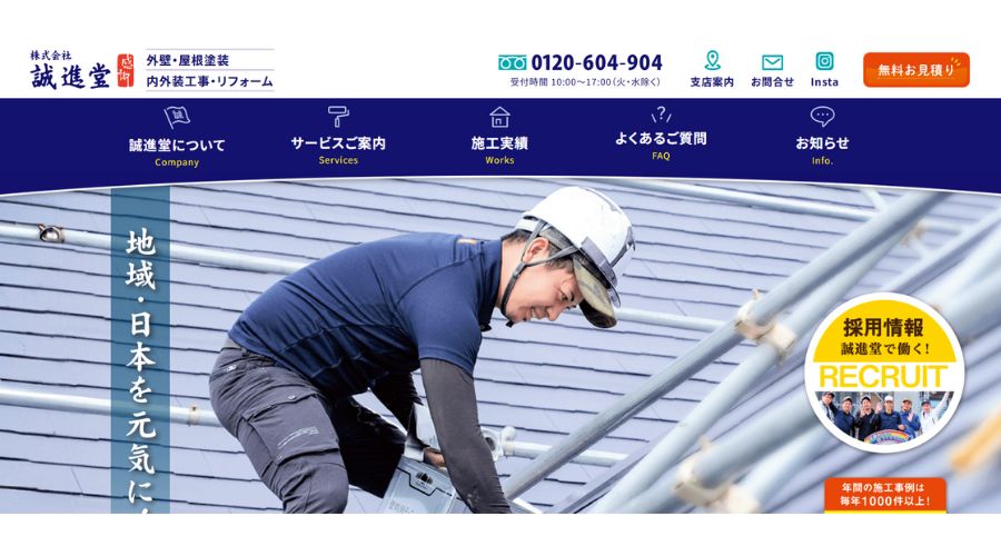 株式会社誠進堂 名古屋支店