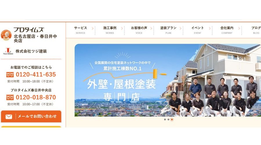 株式会社ツジ建装プロタイムズ 北名古屋店