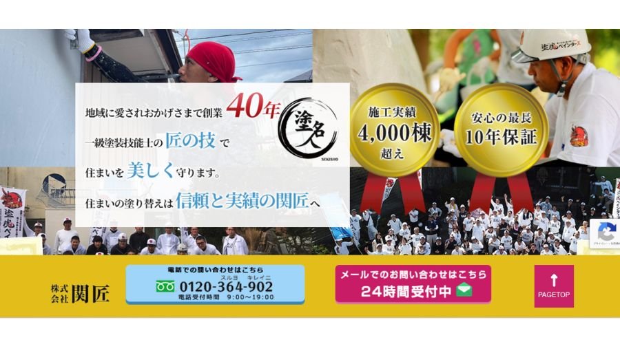 株式会社関匠