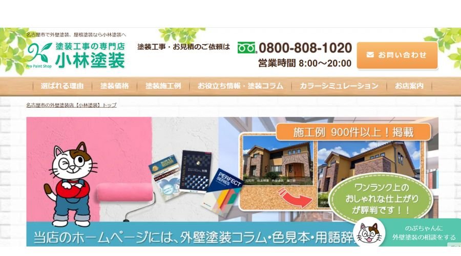 小林塗装
