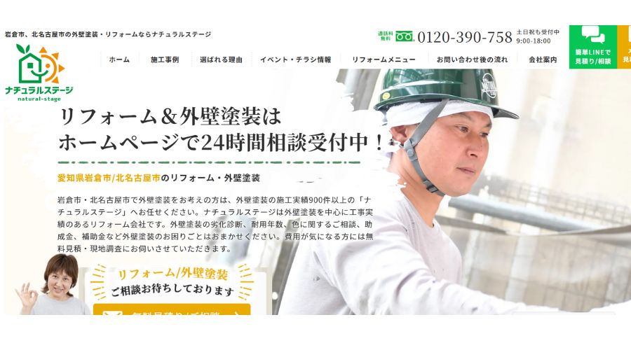 株式会社ナチュラルステージ 岩倉･北名古屋店