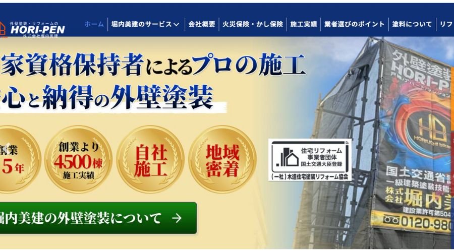 株式会社堀内美建